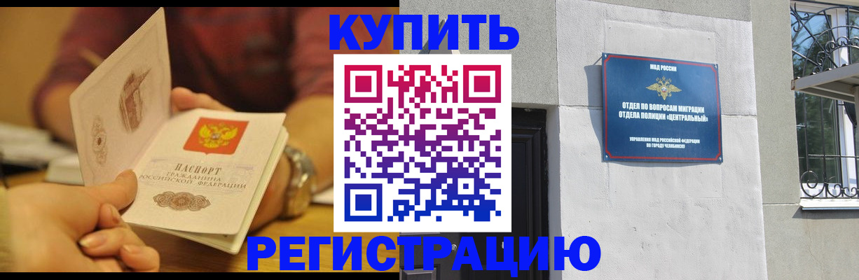 временная регистрация купить в Называевске